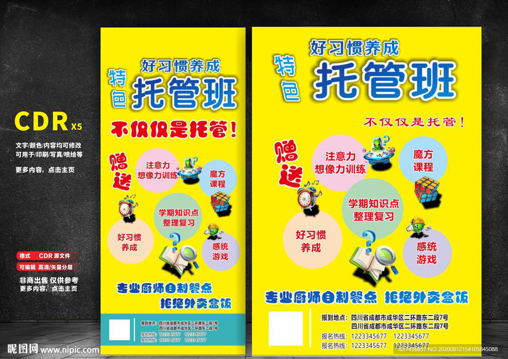 托管班