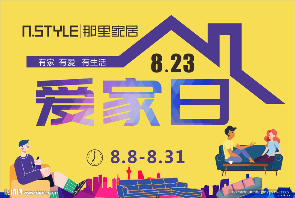 家居建材海报