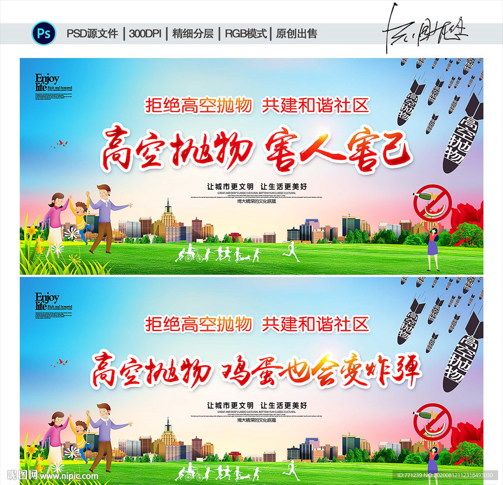 高空抛物