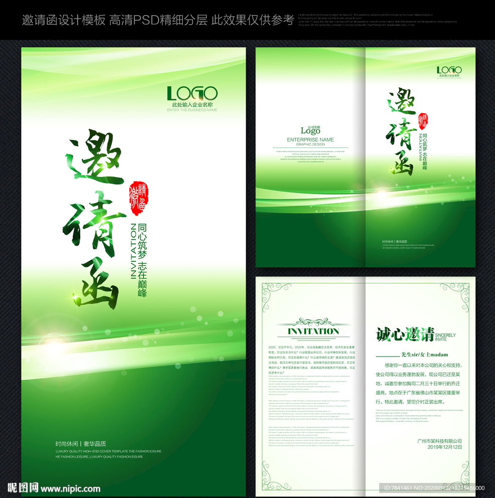 邀请函设计 企业邀请函 邀请函