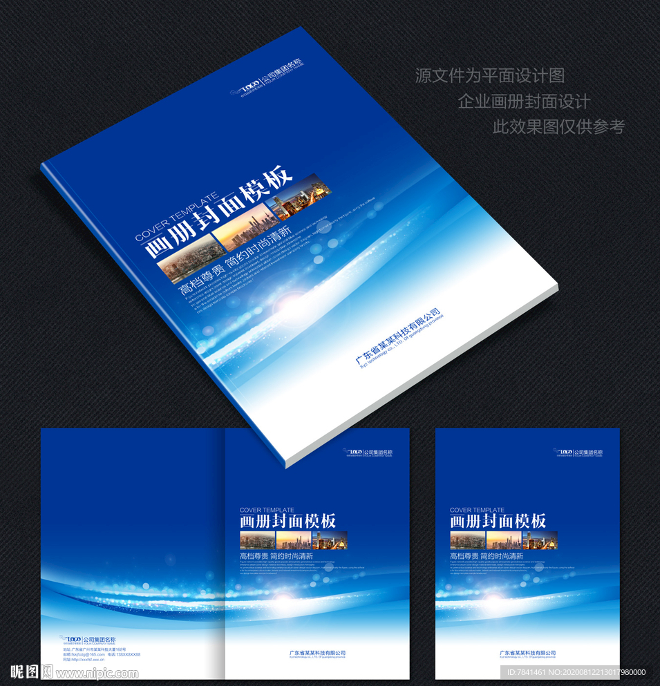 画册封面 企业画册封面
