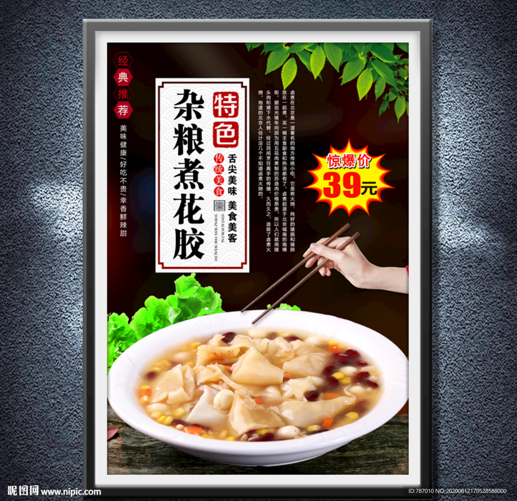杂粮煮花胶