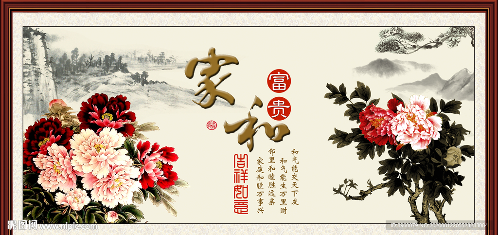 家和富贵