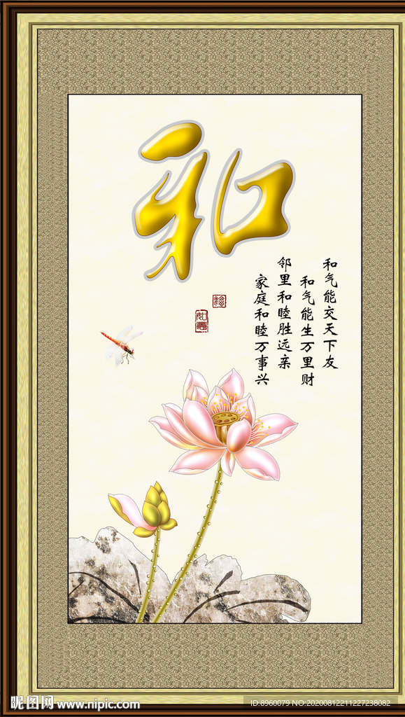 和字