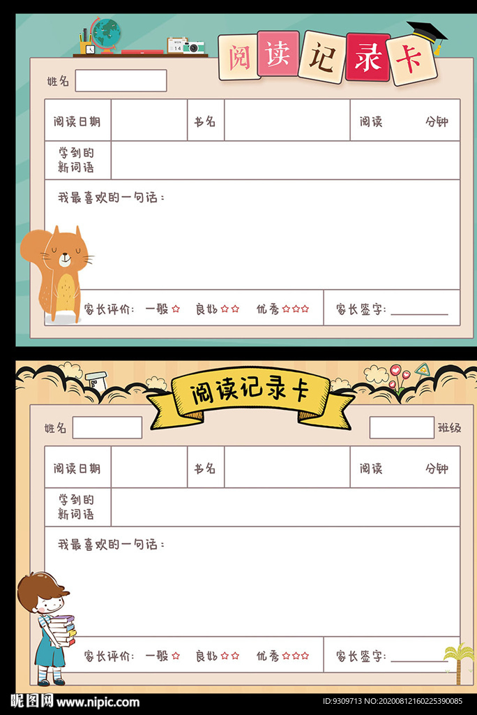 阅读记录卡摘记卡背诵记录卡