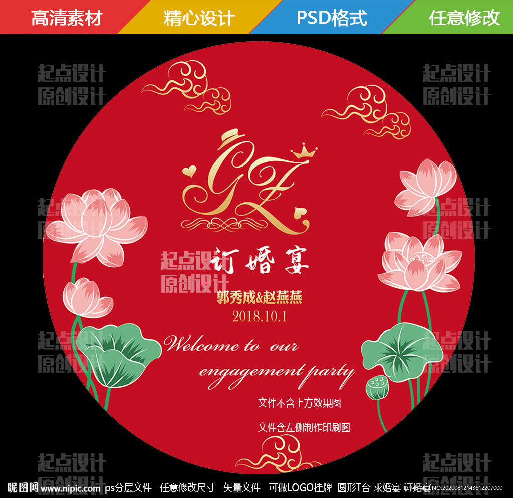 中式大红金色荷花订婚宴