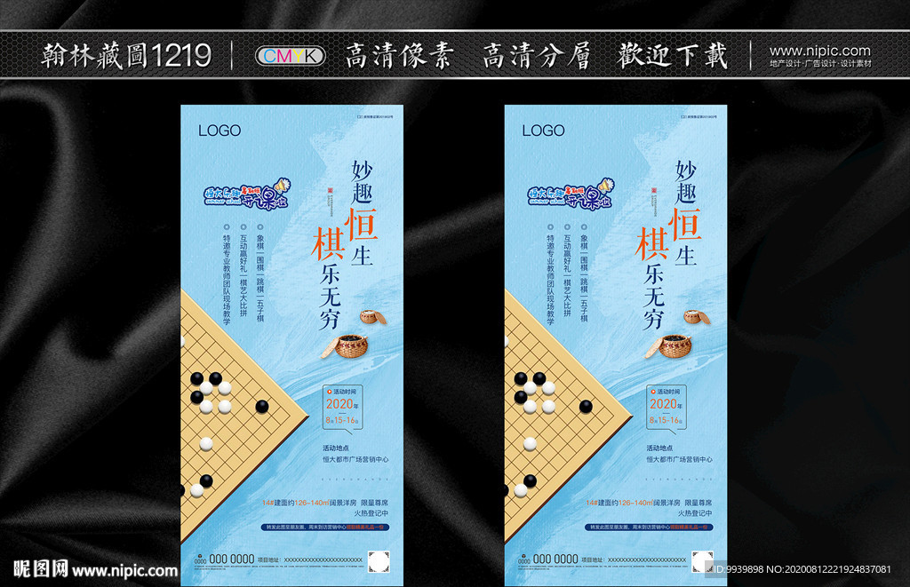 围棋活动