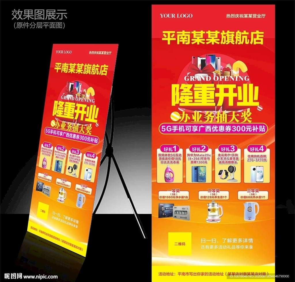 开业展架 开业活动展架