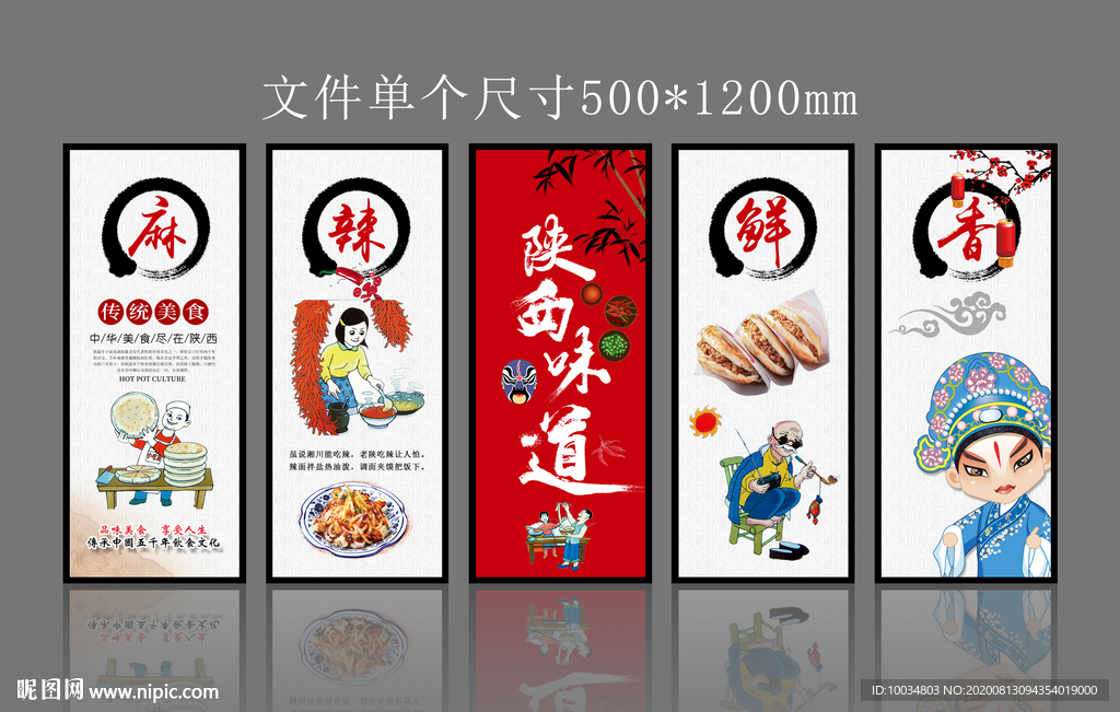 陕西味道