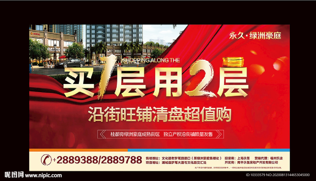 旺铺招商