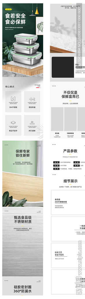 不锈钢保鲜盒详情页