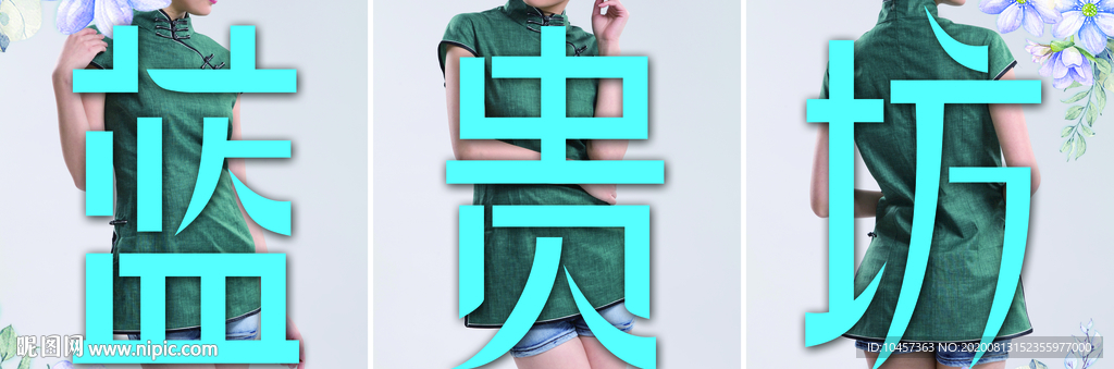 蓝贵坊服装店门头