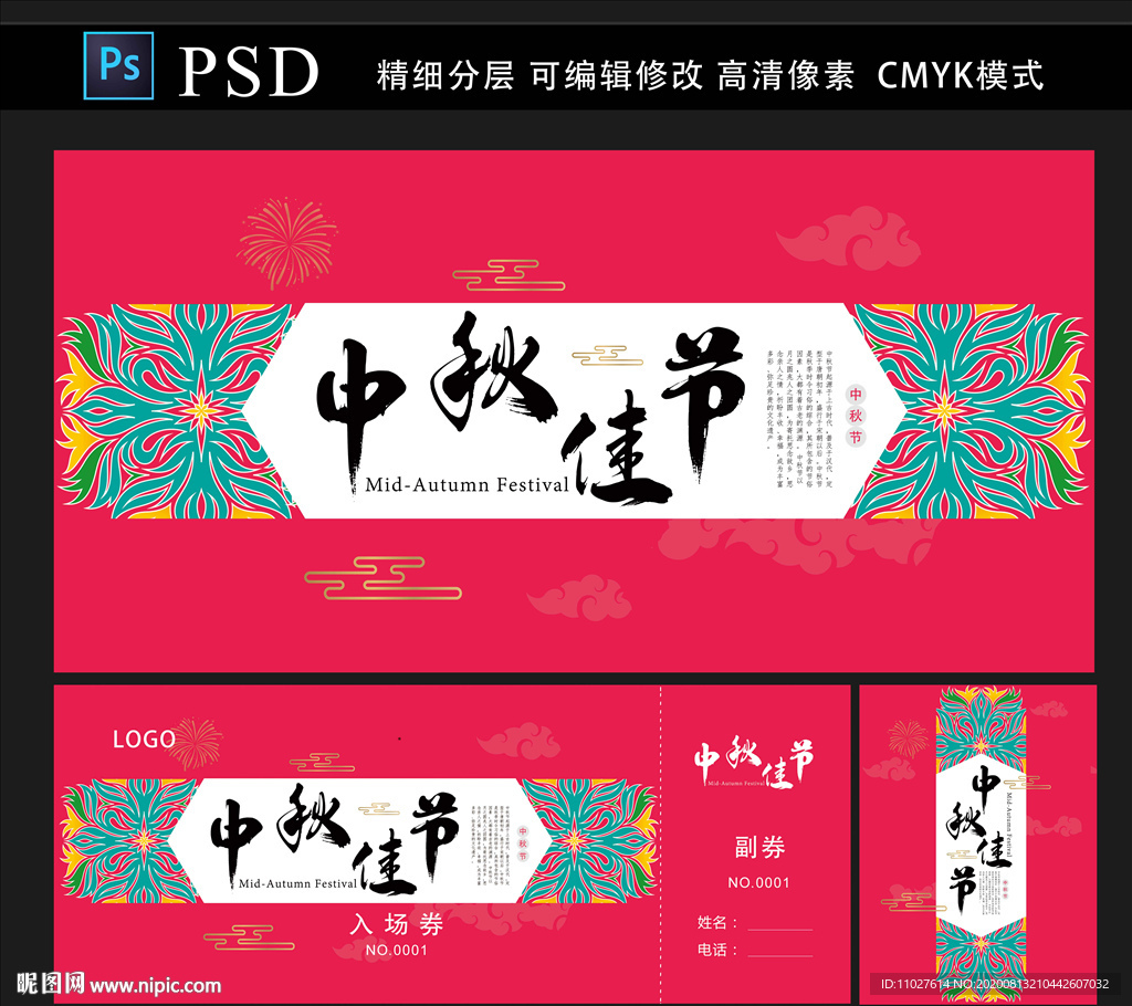 中秋节广告