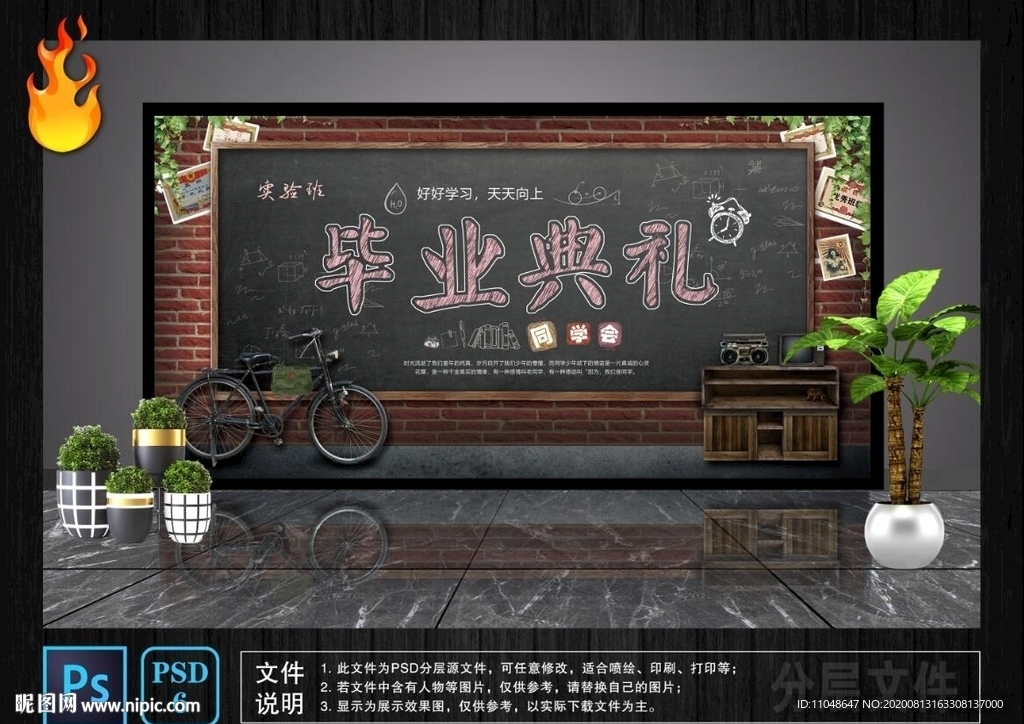 同学会