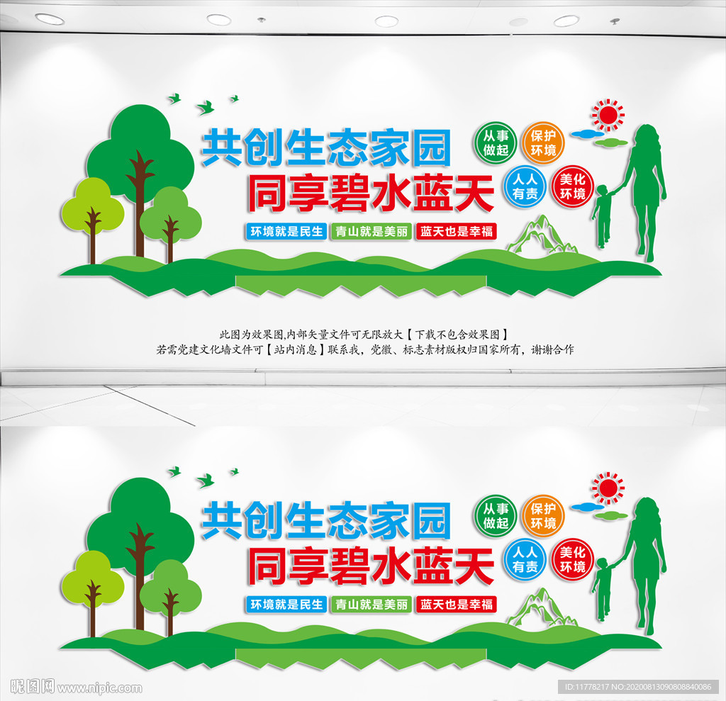 保护生态环境