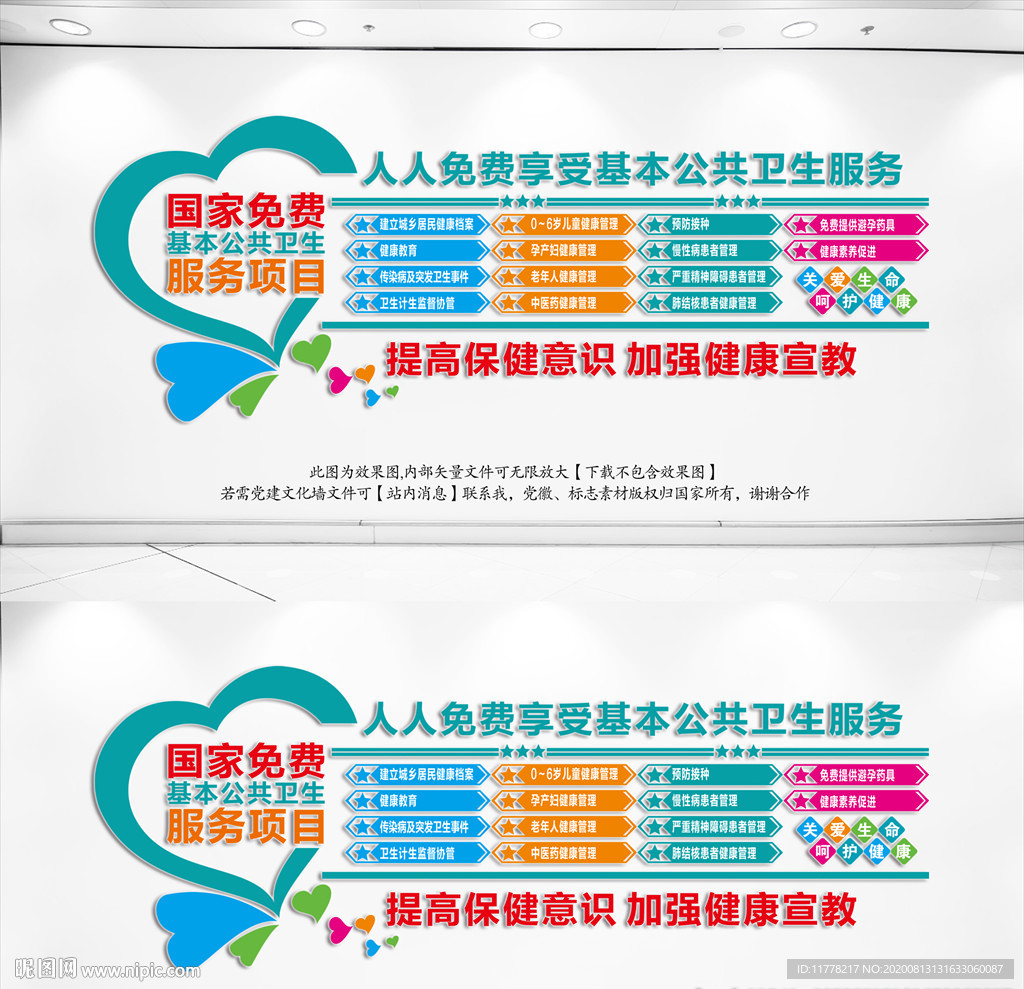 社区医院十四项基本公共卫生服务