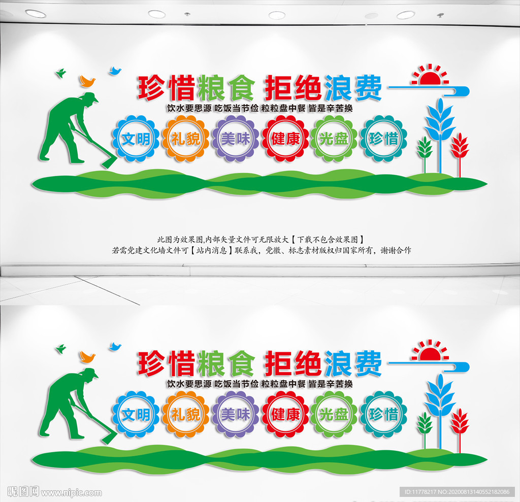 珍惜粮食拒绝浪费