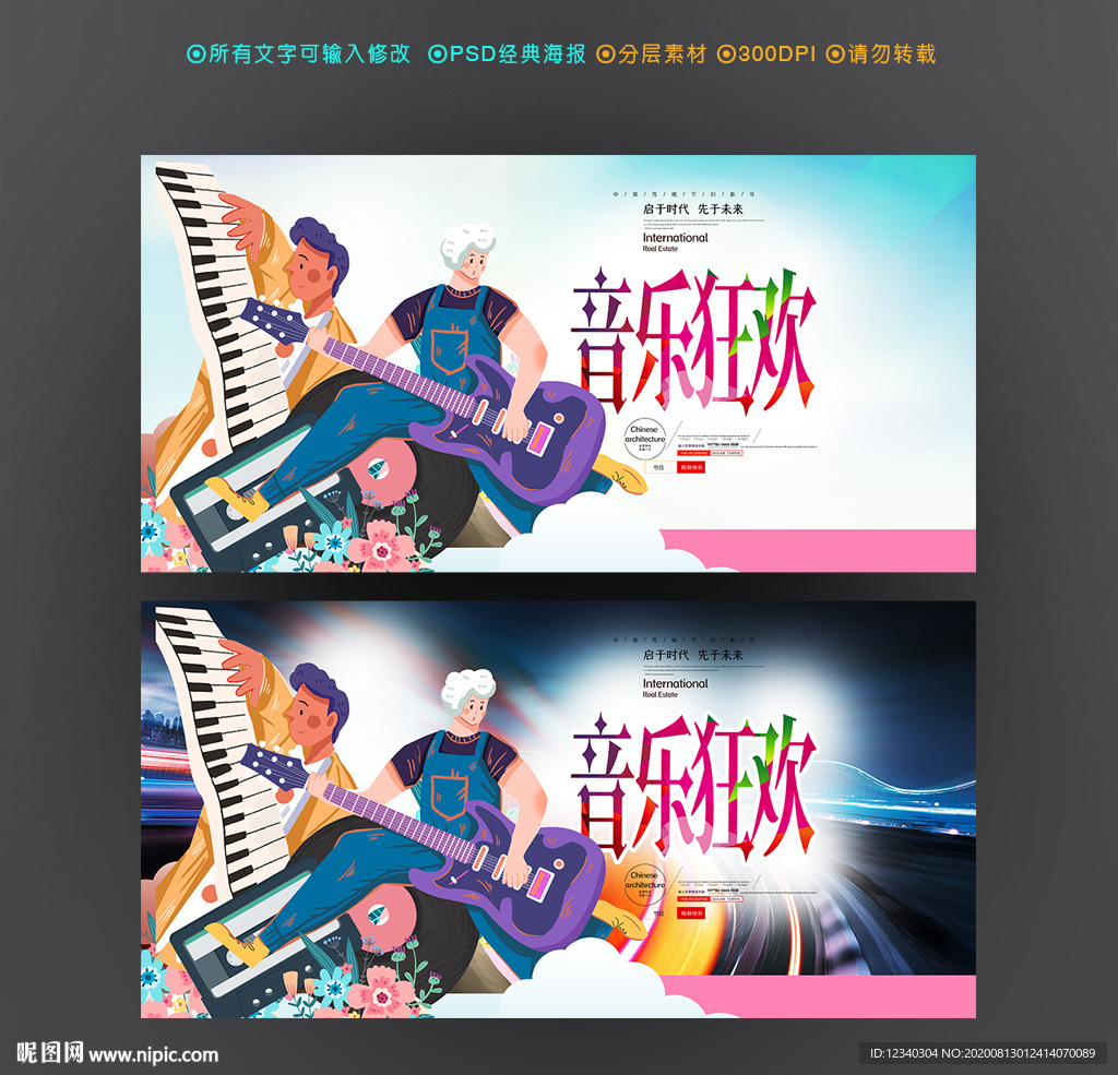 音乐狂欢节