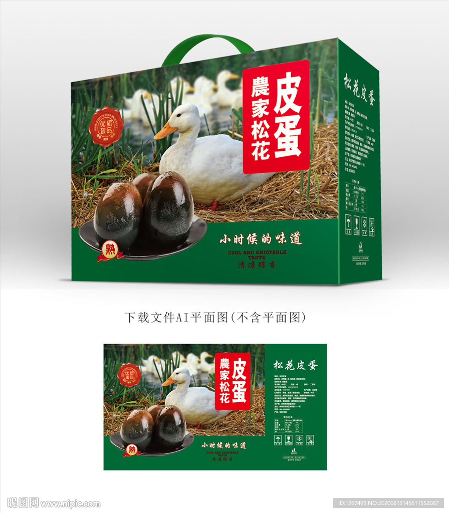 皮蛋礼盒