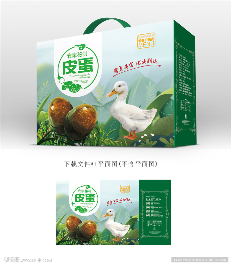 皮蛋包装