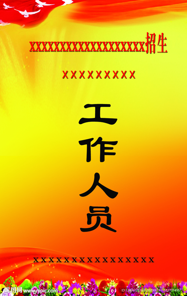 工作证