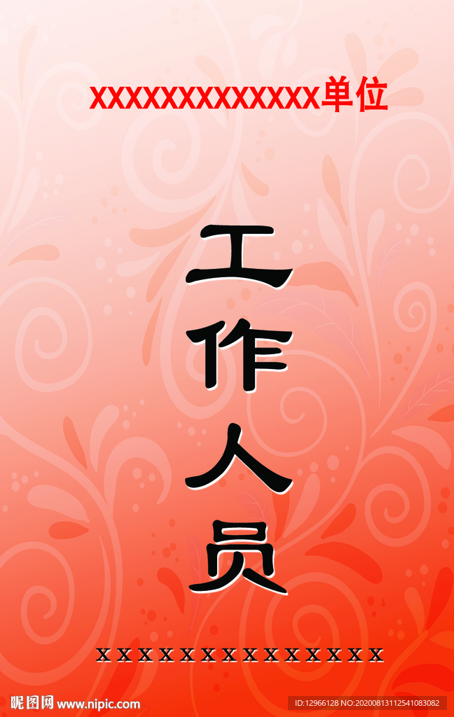 胸卡设计