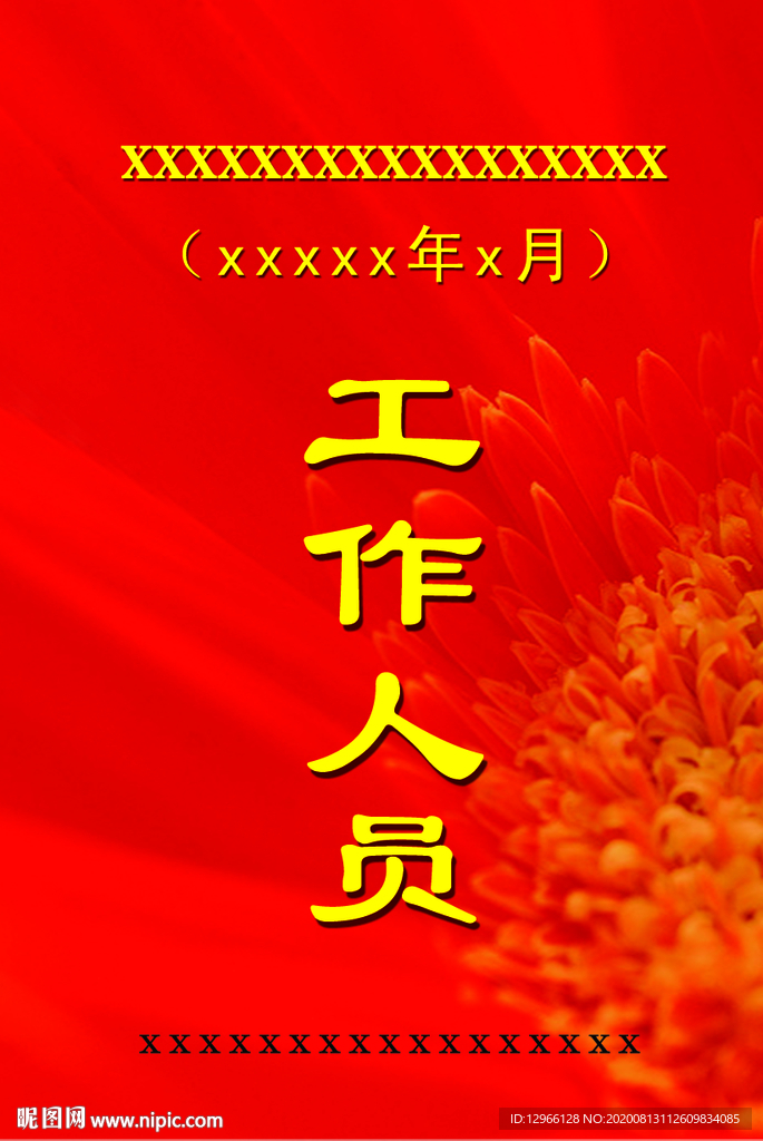 工作证