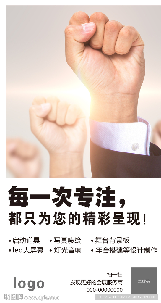 胜利海报 拳头海报 实力海报