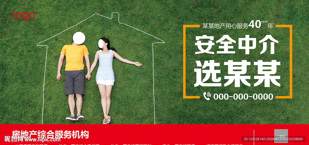 房产中介海报 卖房租房