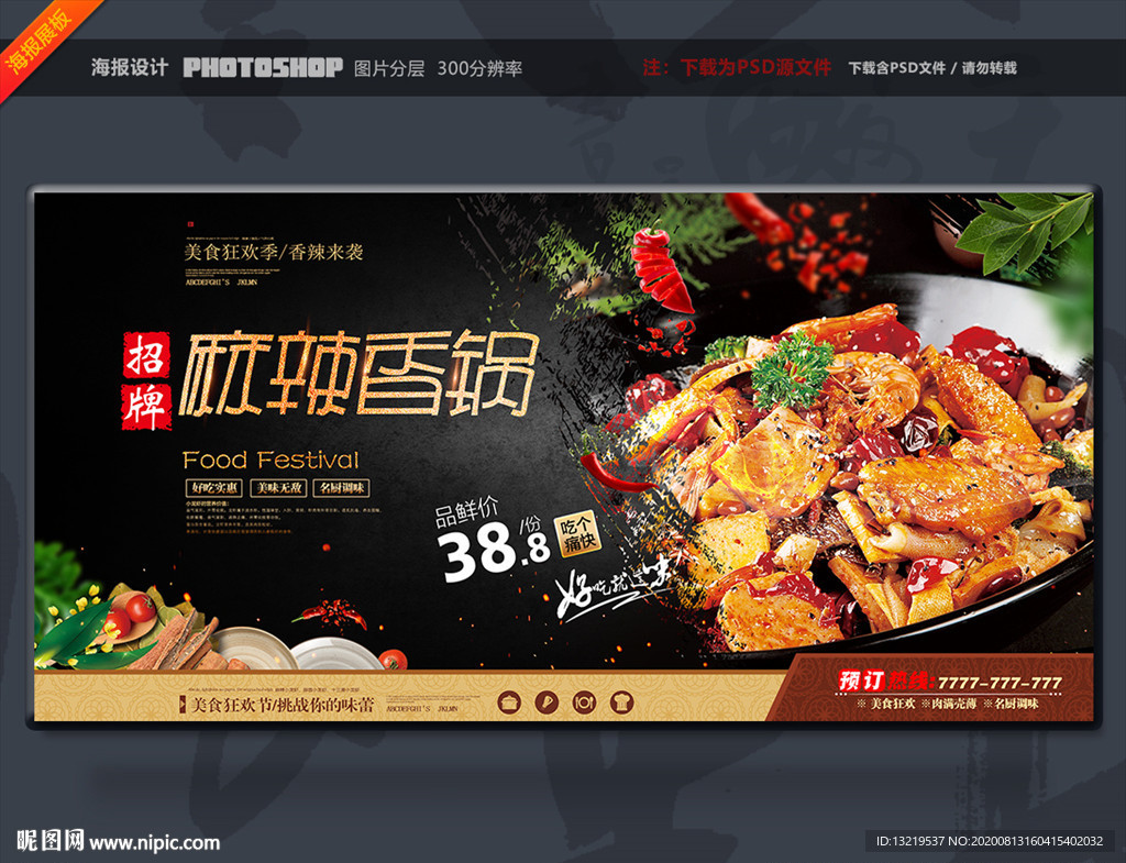 麻辣香锅