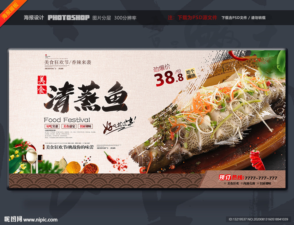 清蒸鱼