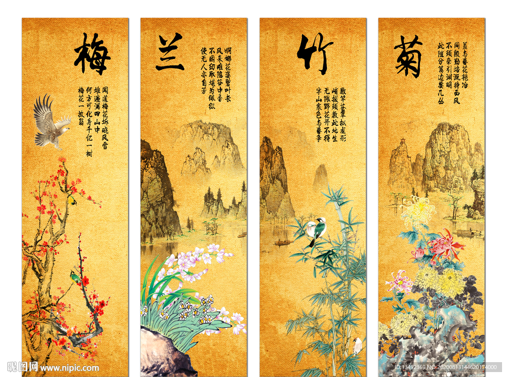 梅兰竹菊