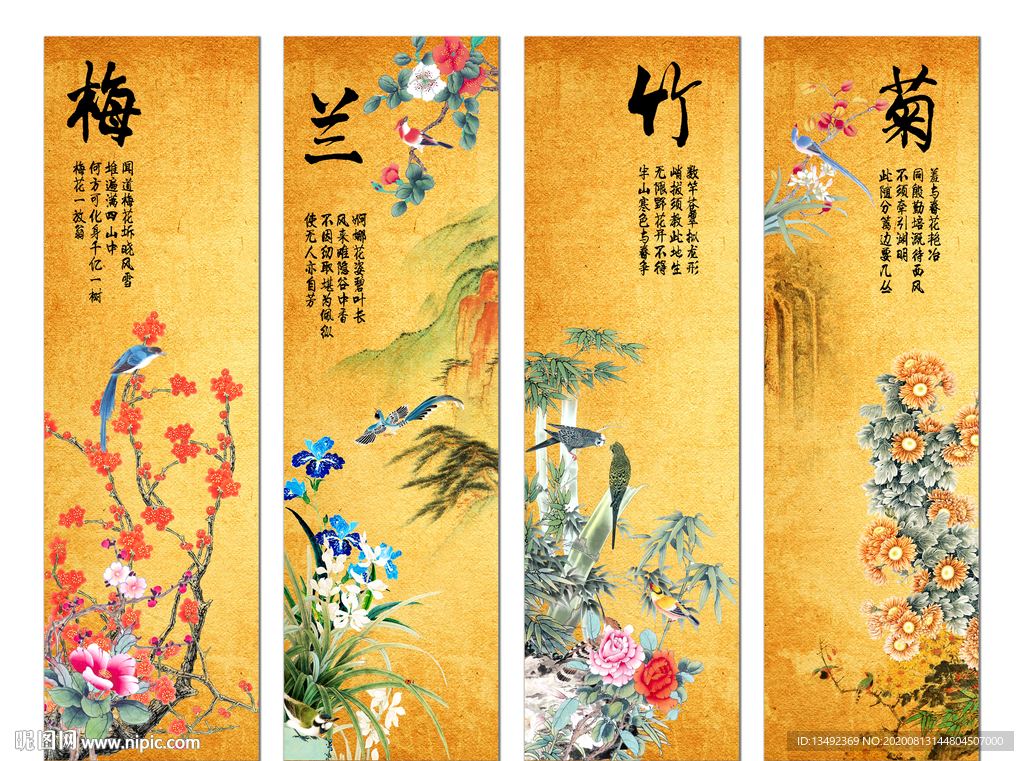 梅兰竹菊