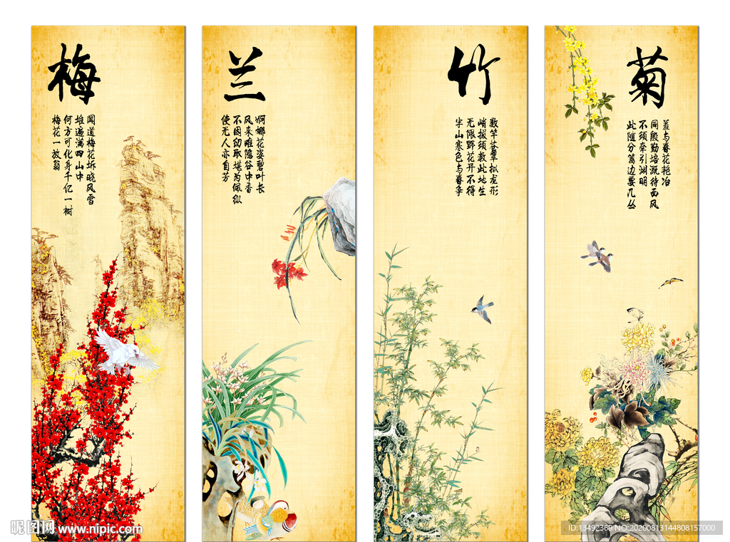 梅兰竹菊