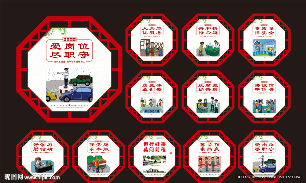 新时代公民职业道德建设