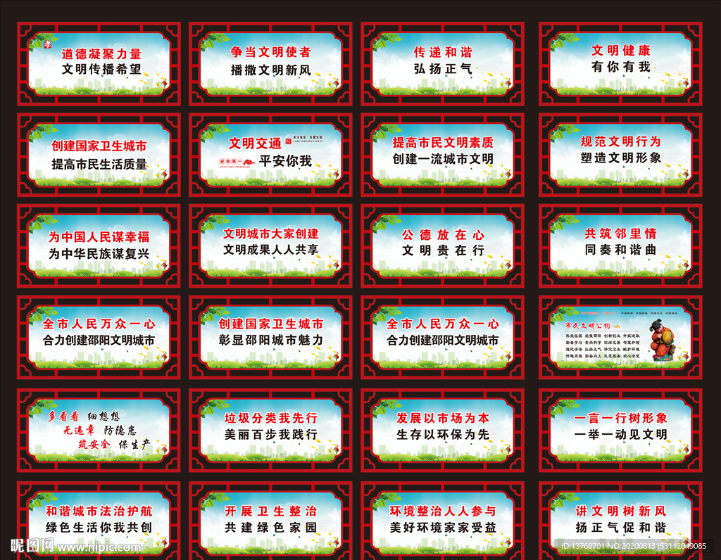 创建文明城市公益广告图片