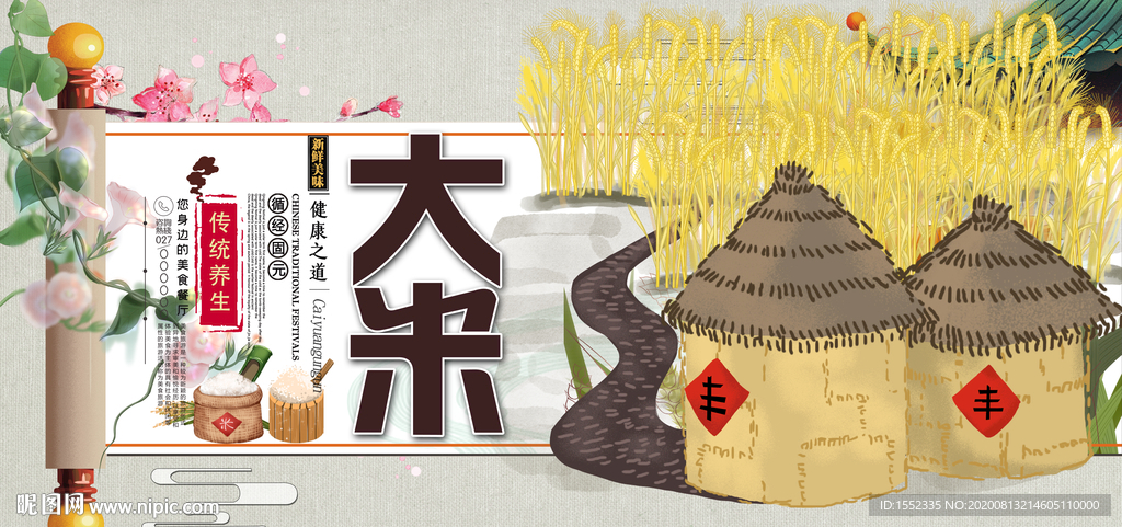 大米