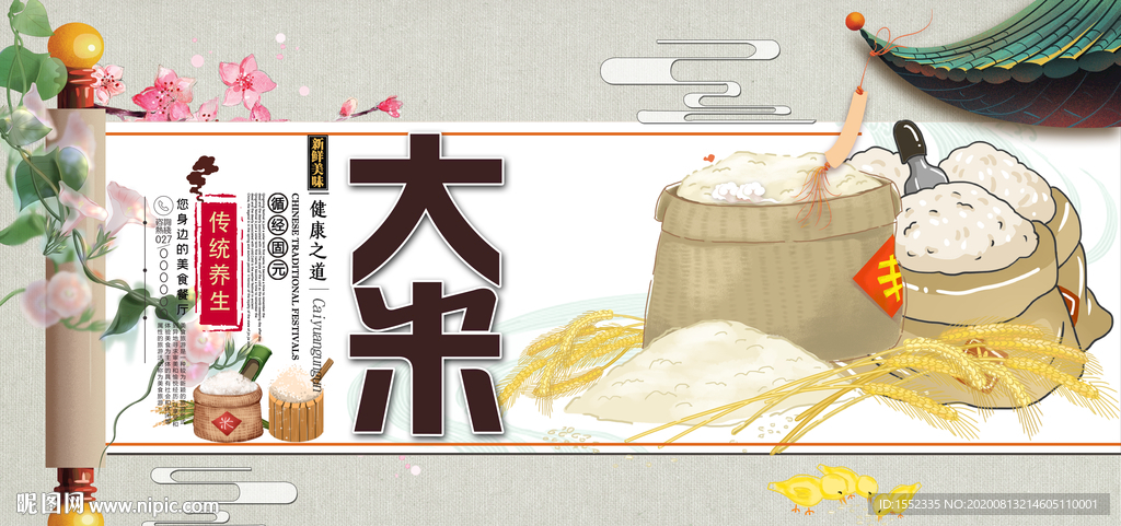 大米