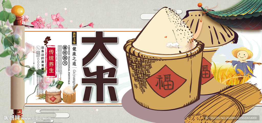 大米