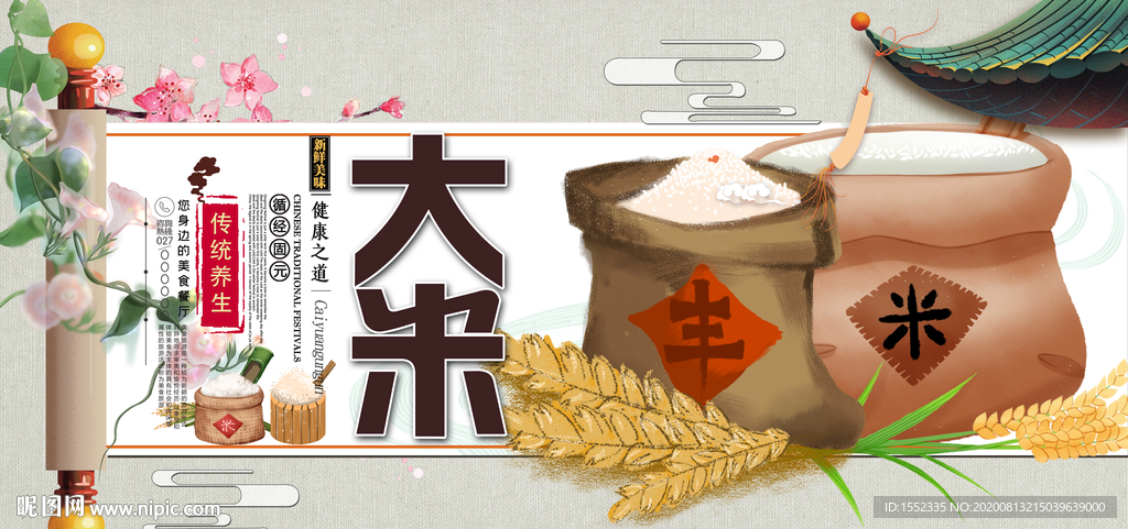 大米