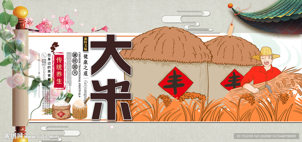 大米