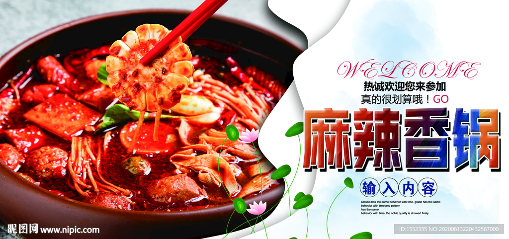 麻辣香锅