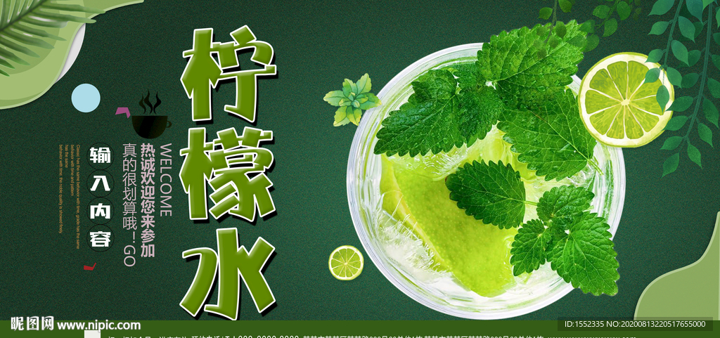 柠檬水
