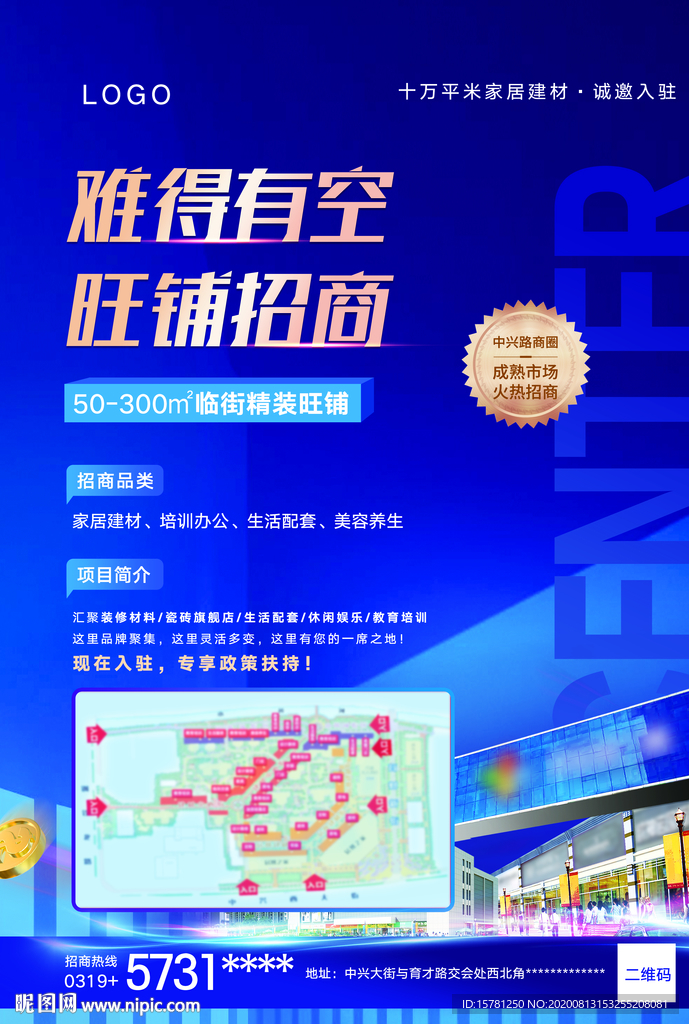 临街旺铺招商海报 正面