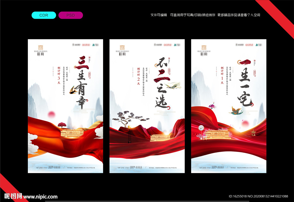 新中式倒计时海报