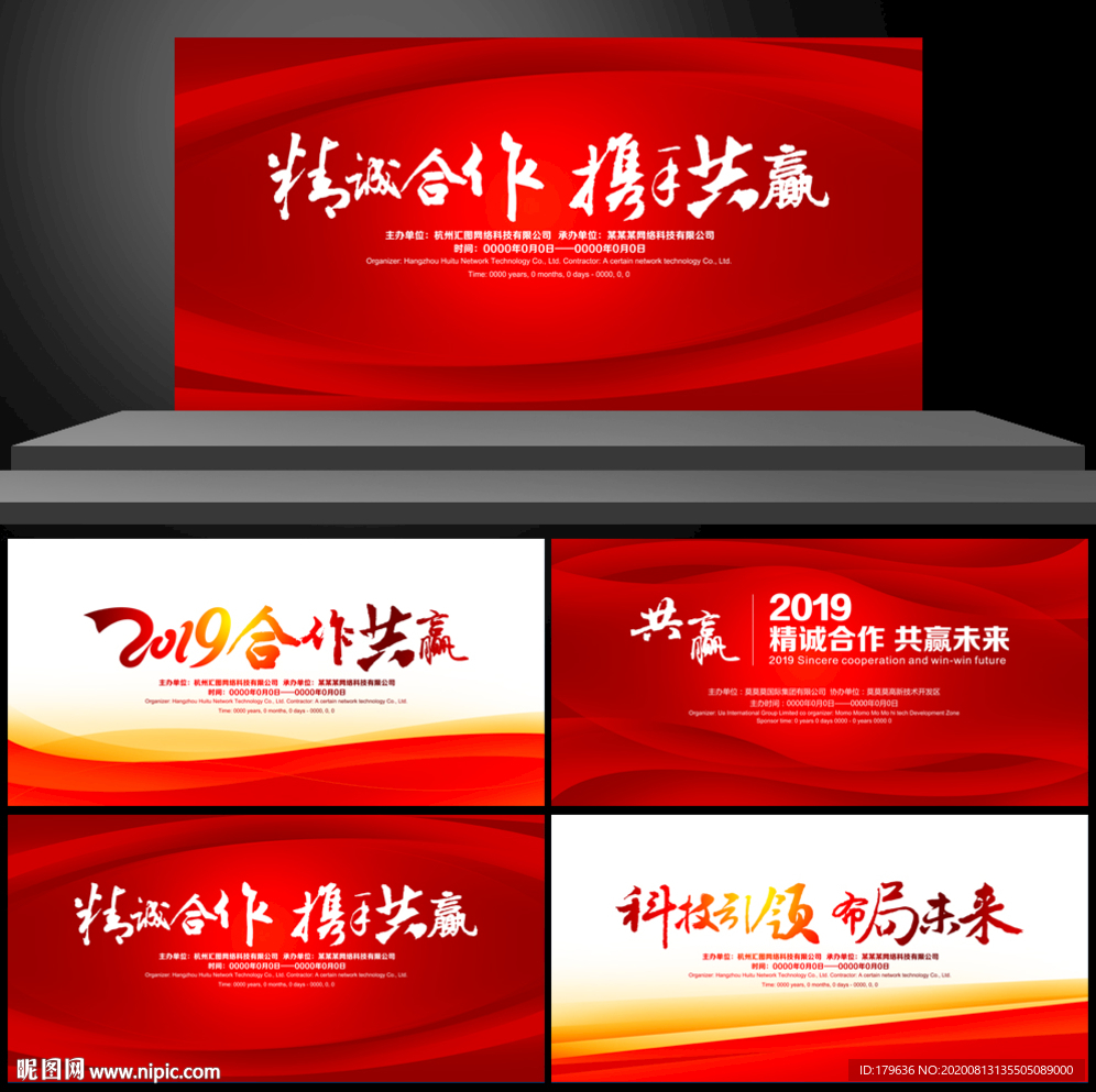舞台背景舞台