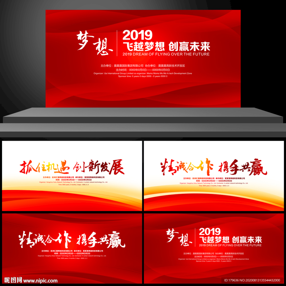 红色背景展板红色背景