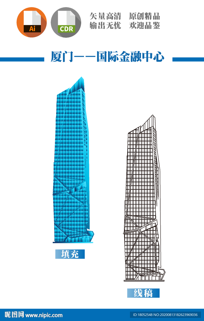 厦门国际金融中心