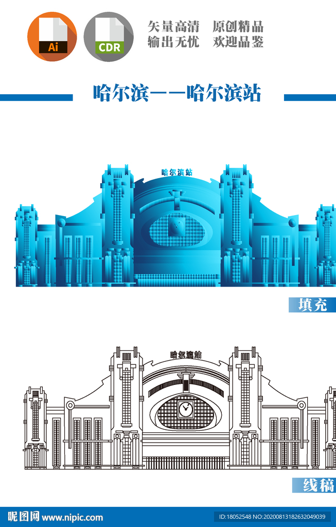 哈尔滨站