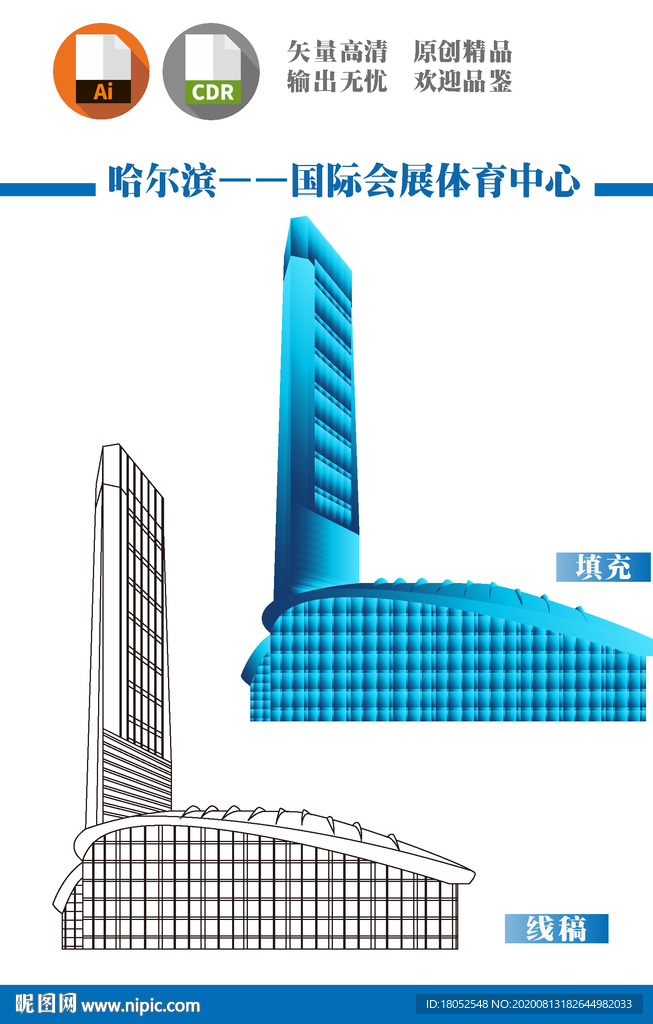 哈尔滨国际会展体育中心